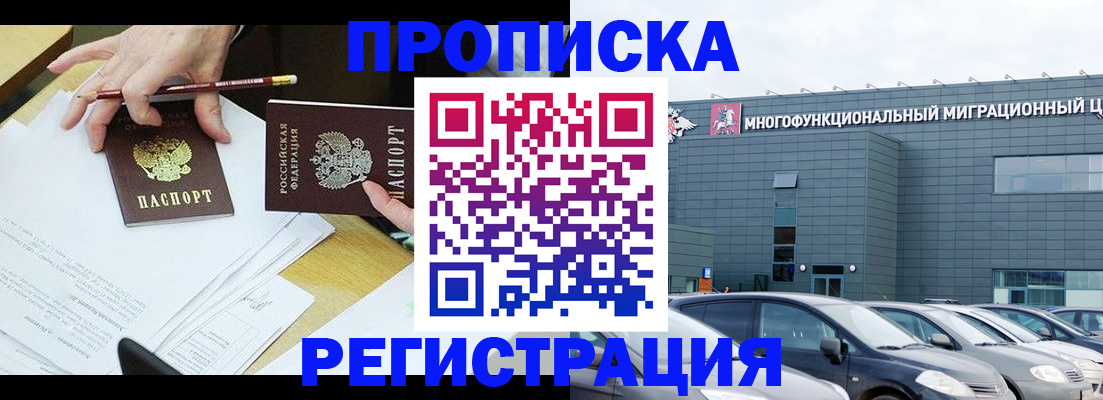 временная прописка в Байкальске