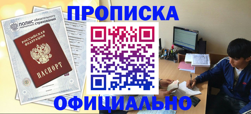 временная регистрация адрес в Байкальске