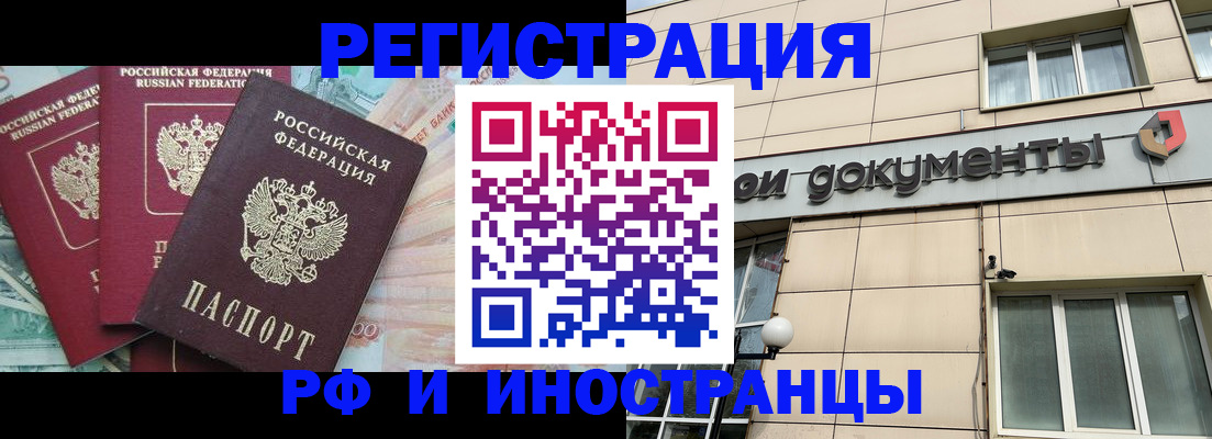 регистрация в Байкальске