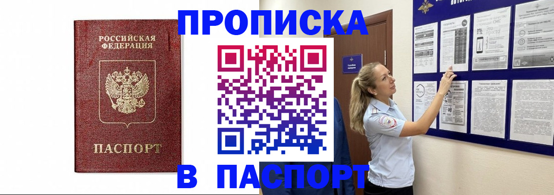 прописка для работы в Байкальске