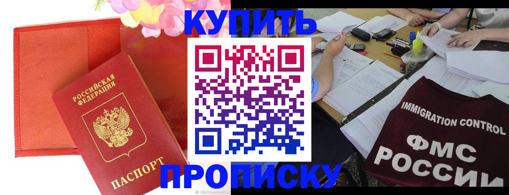 временная регистрация в Байкальске