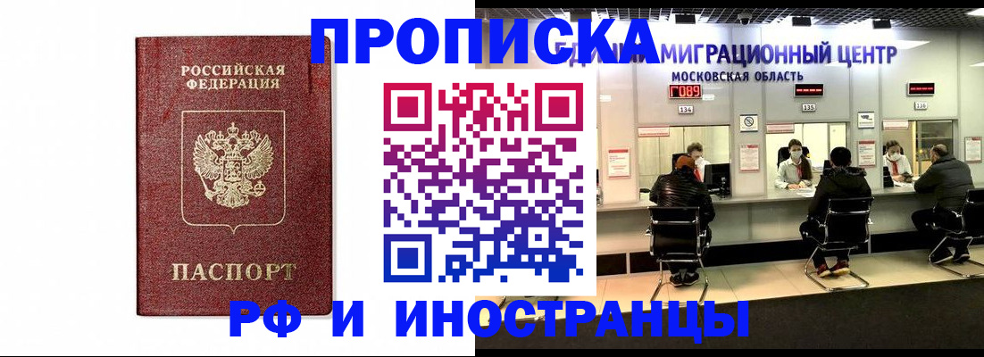 временная регистрация гарантия в Байкальске